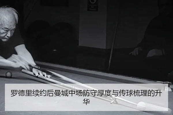 luo-de-li-xu-yue-hou-man-cheng-zhong-chang-fang-shou-hou-du-yu-chuan-qiu-shu-li-de-sheng-hua-3-293.jpg