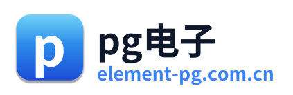 pg电子